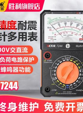 胜利指针万用电表VC7244/3021/3022高精度多用表机械指针多功能表