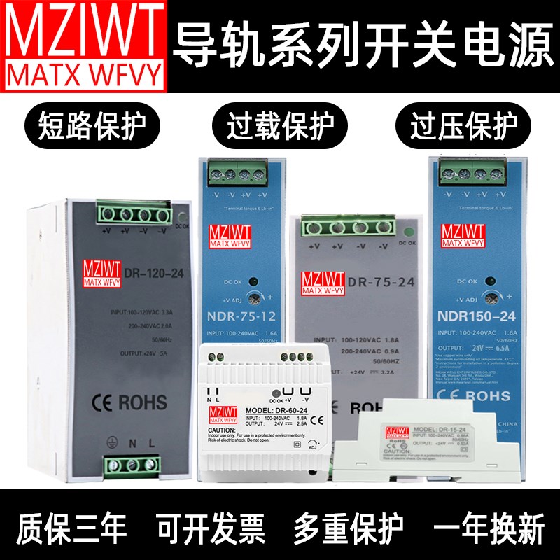 NDR/EDR/DR导轨系列开关电源220v交流(AC)转直流(DC)12v24V直流电
