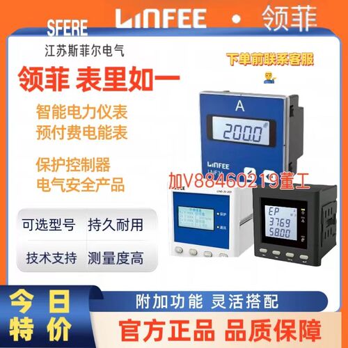 斯菲尔,领菲系列LNF96EY-C LNF96EY-CS0多功能电力仪表 全新原装
