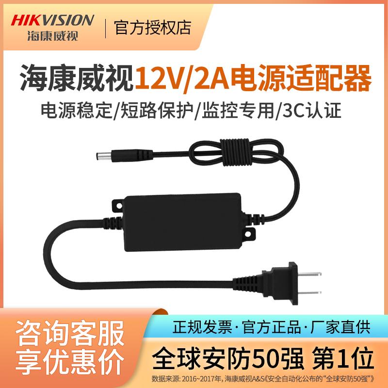 海康威视12V2A家用监控摄影头电源适配器2FA1202-DL-H/B监控电源