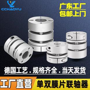 膜片联轴器弹性梅花铝合金伺服电机单双膜连铀器联轴节连轴器