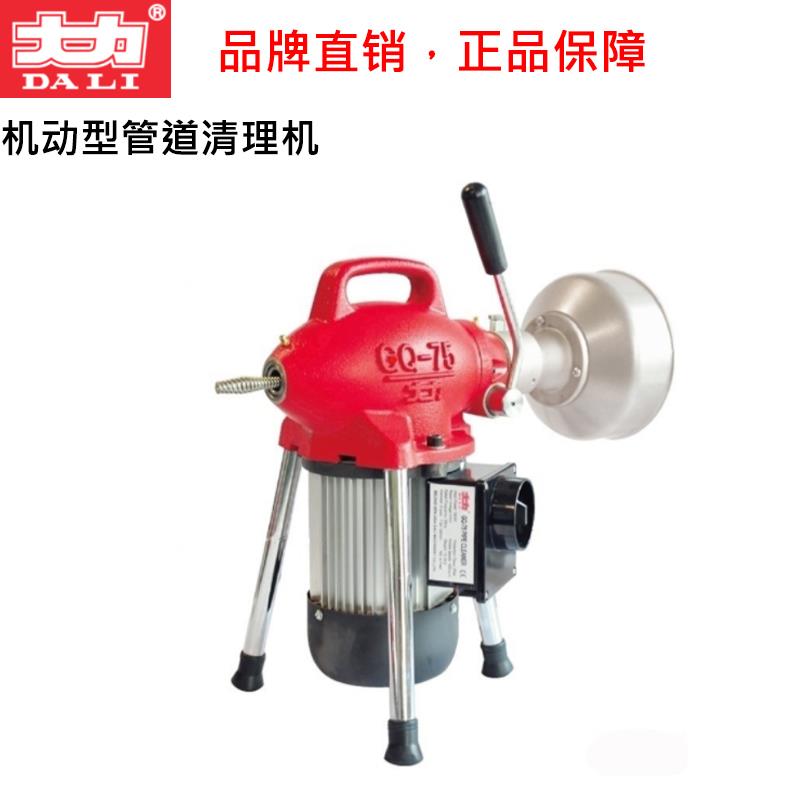 北京大力牌专业电动管道疏通器厕所地漏下水道堵塞疏通器GQ-75
