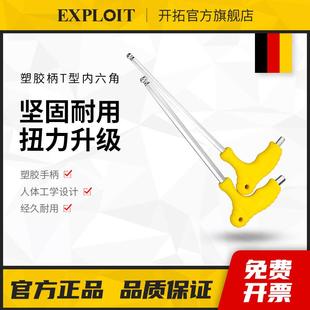 10MM六棱螺丝刀内六方扳手 开拓t型内六角扳手单个S2加长球头2
