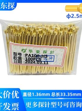 PA100-H5华荣探针 全镀金九爪梅花头2.5mm弹簧顶针 测试探针热卖