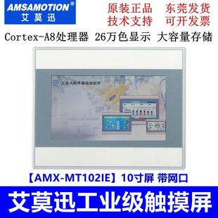 工控触摸屏10寸 7寸4.3寸人机界面组态兼容威纶通太台达PLC显控屏