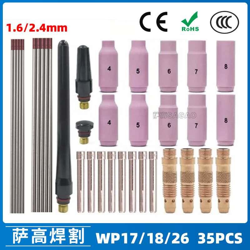 氩弧焊枪配件套装WP-17/18/26焊枪配件钨极夹枪尾瓷嘴导流件35PCS