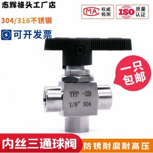 迷你面板内螺纹内丝小球阀2 304不锈钢三通球阀高压仿美式 4分仪表