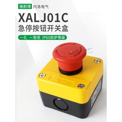 施耐德急停按钮盒带开关 XALJ01C紧急停止开关防水盒1常闭IP65