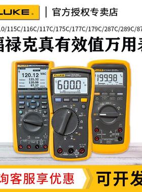 FLUKE福禄克F117C/115C/179C数字万用电表高精度F287C/F289C/289F