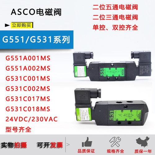 ASCO电磁阀SCG551A001MS/G551A002/G531C001MS/C002MS/G551A005MS