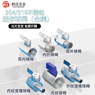 316不锈钢迷你球阀双外丝内丝内外丝不锈钢手柄微型小球阀1 304