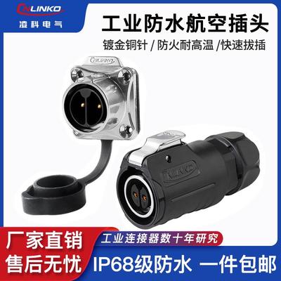 Cnlinko凌科LP20反装2 -12芯设备电源信号工业防水航空插头连接器