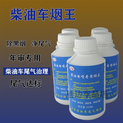 柴油车尾气年检专用烟王验车检测通过尾气克星消烟剂止烟