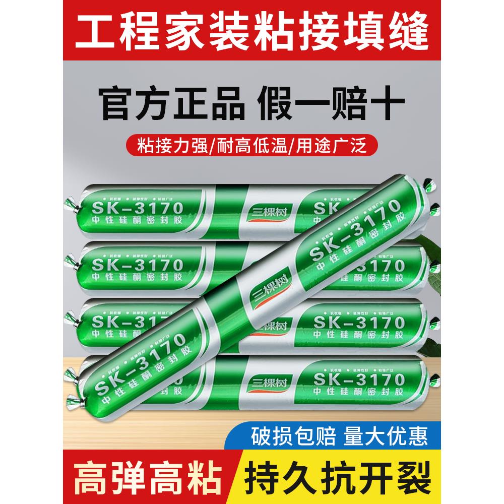 三棵树3170结构胶强力粘瓷砖门窗专用防水防霉中性硅酮耐候密封胶