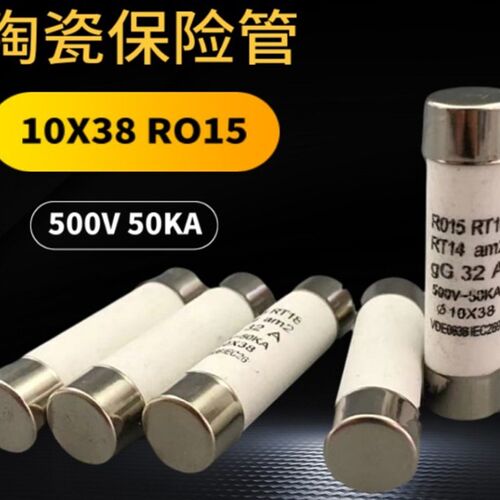 热销R015熔断器 RO15陶瓷保险丝管10X38 RT18 1A 2A 3A 5A 6A 10A