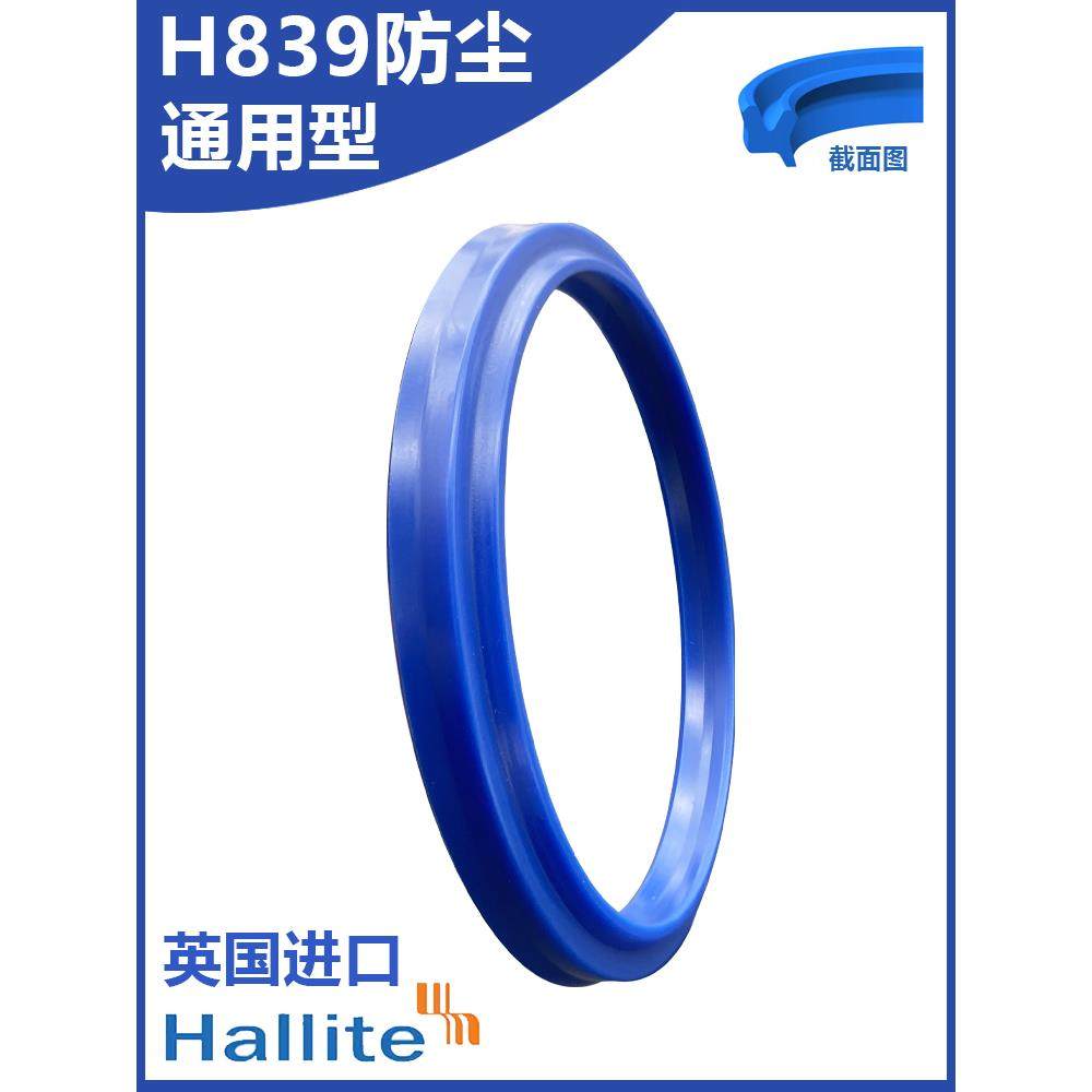 HALLITE赫莱特液压缸防尘圈H839/DH耐油带槽防尘油封DHS4.8/7/9.5