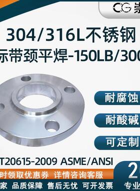 304/316L不锈钢American带颈平焊法兰SO-150LB凸缘HG/T20615
