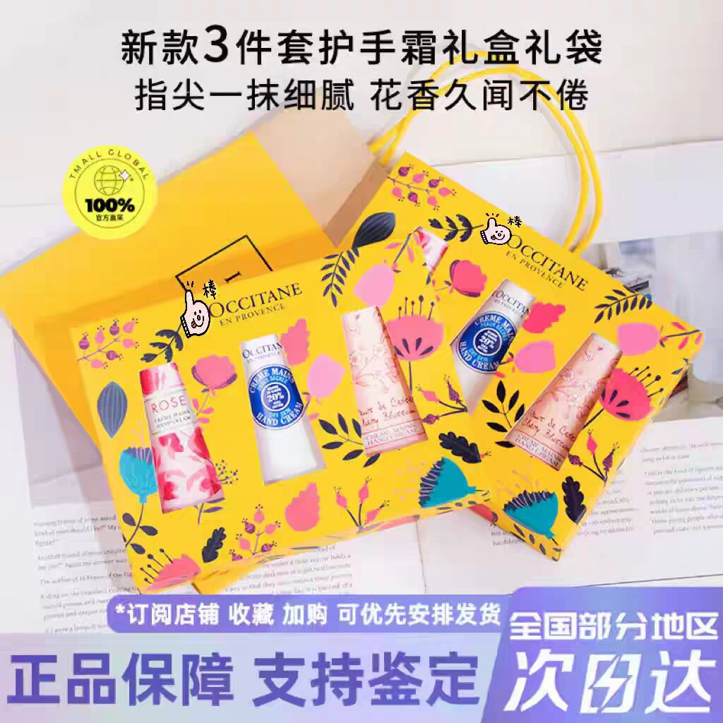 公司年会伴手礼法国欧舒丹香氛护手霜礼盒装节日送闺蜜女友教师