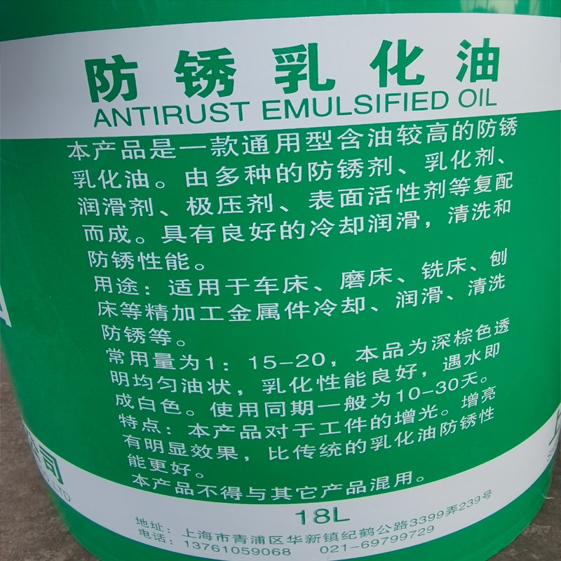 防锈乳化油皂化油冷却液磨削液 车床锯床乳化液 铝合金微乳切削液