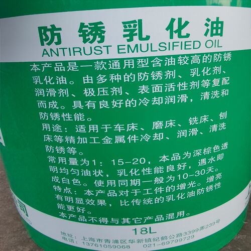 防锈乳化油皂化油冷却液磨削液 车床锯床乳化液 铝合金微乳切削液