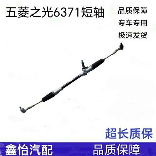 五菱之光方向机6376 6388 6390 6400方向机总成之光方向机总成