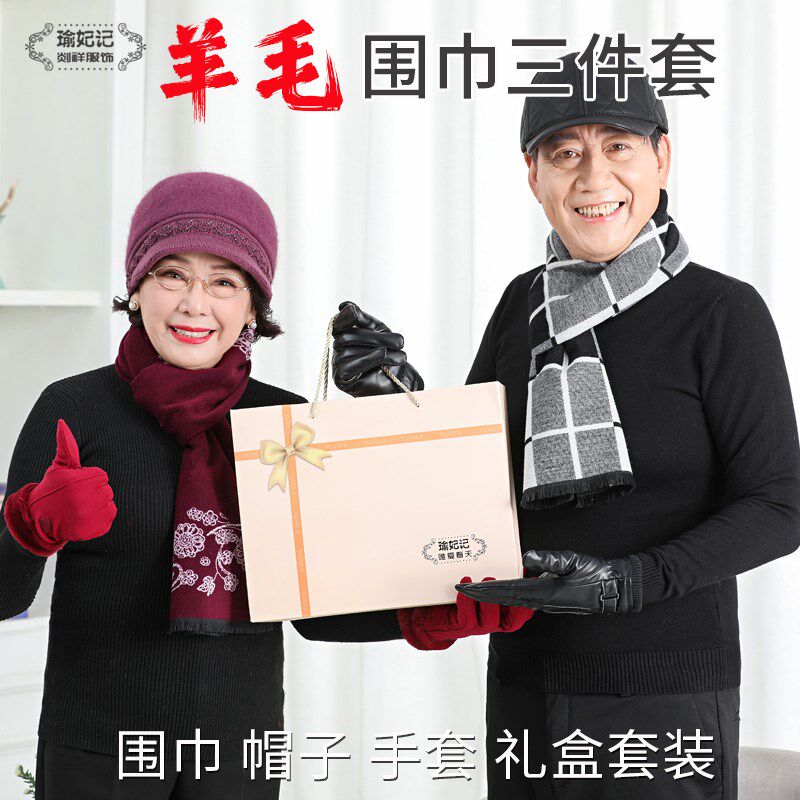 中老年人生日礼物实用重阳送长辈爸爸妈妈三件套冬季保暖爷爷奶奶
