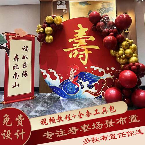寿宴背景墙布置套装适用于60岁大寿场景装饰 屏幕两侧祝寿布置搭