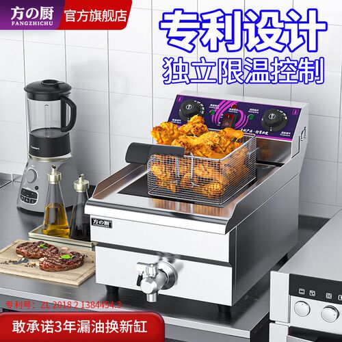 方厨油炸锅商用电炸炉单缸恒温加厚炸炉炸锅炸鸡薯条机炸串油炸机