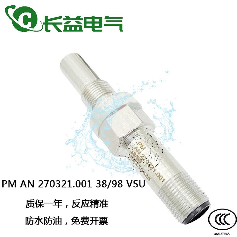 大象圆柱耐高压接近开关PM AN 270321.001 38/98 VSU全金属传感器