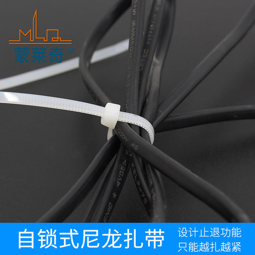 蒙莱奇 50根自扣式尼龙扎带 绑带整理束带捆线自锁式扣线束绑线