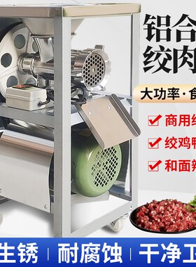 32号铝合金电动绞肉机商用 绞辣椒机打糍粑灌肠机 绞鱼机绞鸡架机