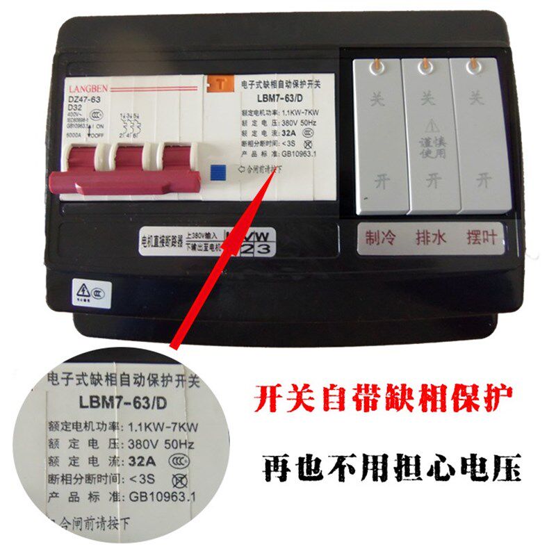工业冷风机三相保护开关环保单相控制器水冷空调专用电源电控箱