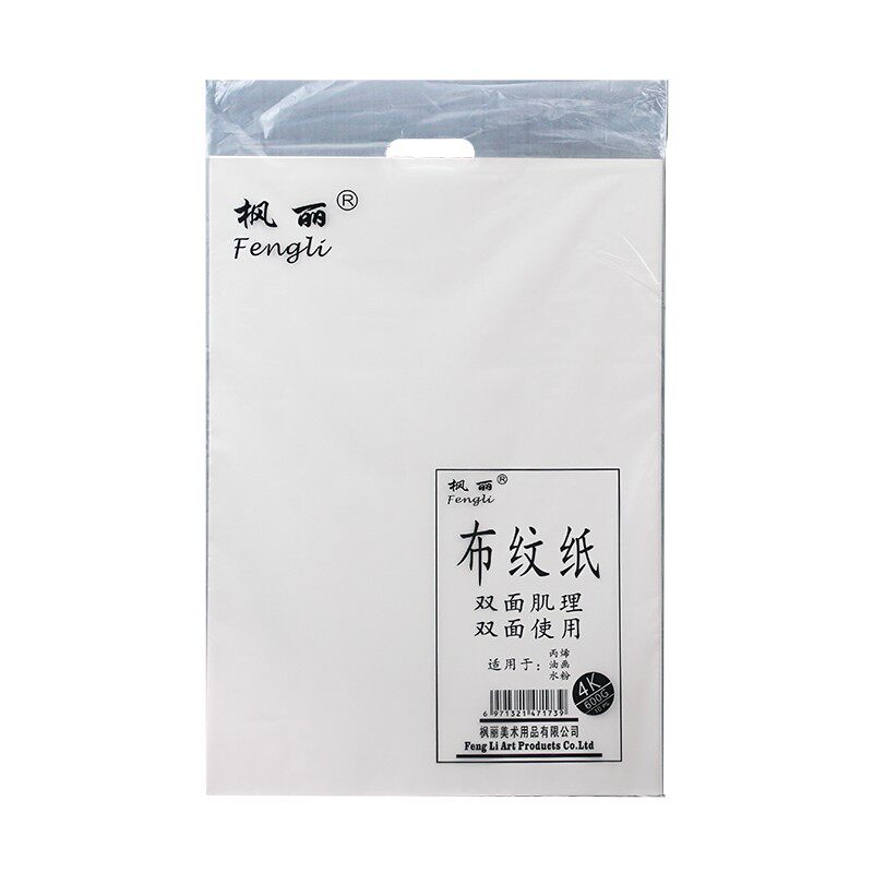 包邮枫丽600克水粉画布纹卡纸2K4K水粉卡纸10张绘画美术写生对开