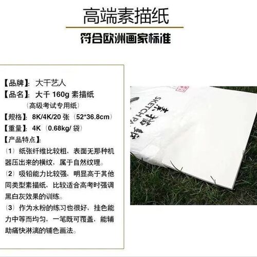 加厚160g大千艺人8开4k素描纸8k小学生美术八开纸素描纸幼儿园用