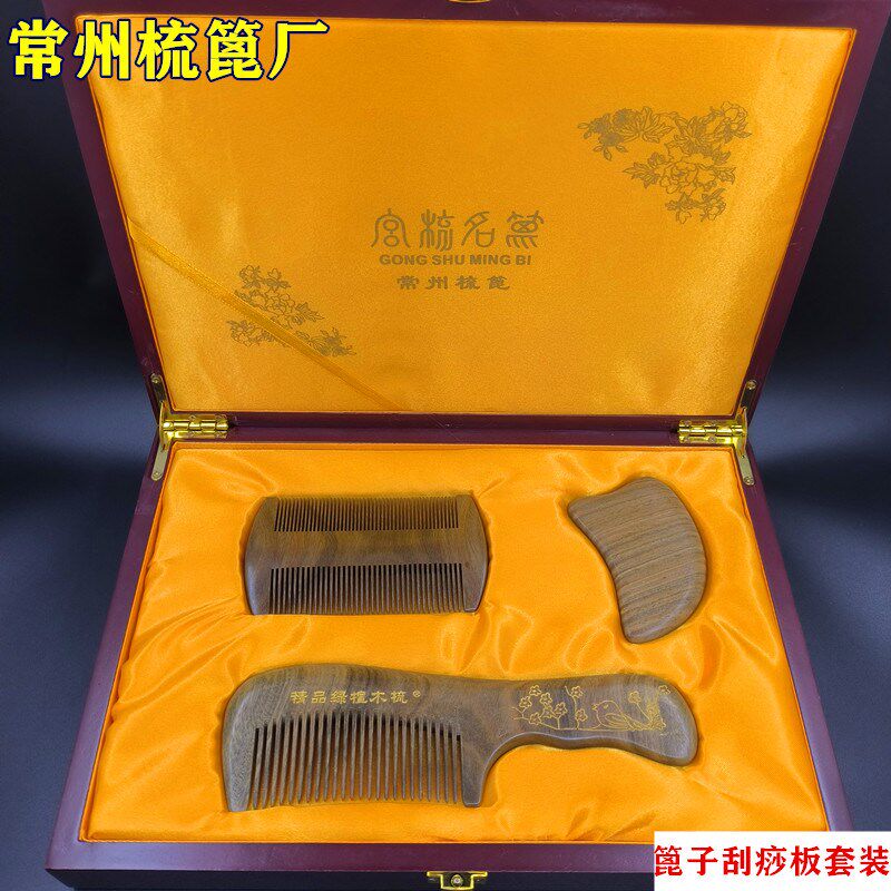 常州绿檀木梳子书签蝴蝶礼品套盒装商务伴手礼纪念礼物梳定制刻字