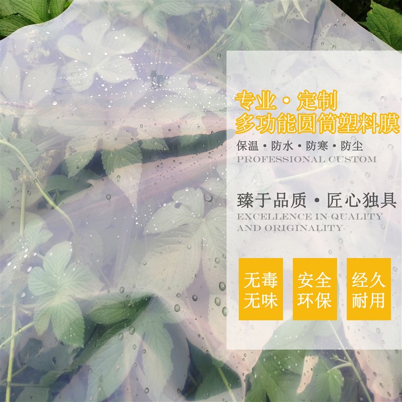 双层圆筒塑料布塑料薄膜加厚透明青储发酵密封防冻防水防尘包装膜