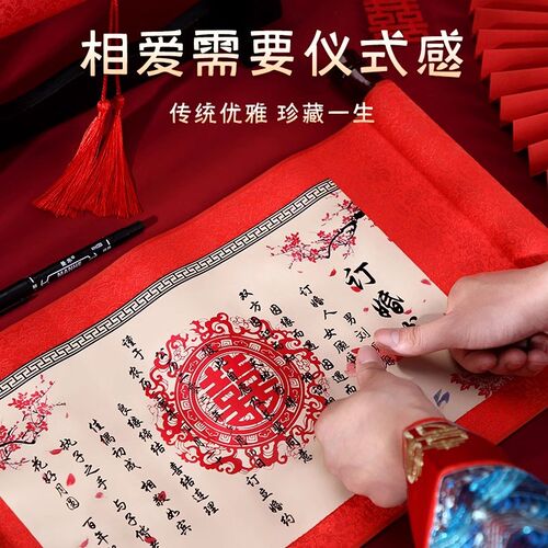 订婚书下聘书婚书卷轴中国风手写复古大气送日子结婚布置用品大全