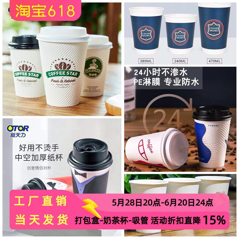 新天力一次性加厚纸杯中空双层隔热带盖咖啡奶茶豆浆热饮杯包邮