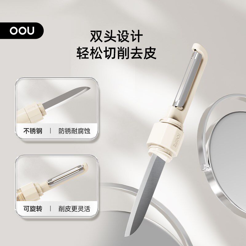OOU水果刀双头削皮刀刮皮刀二合一家用厨房多功能便携削皮神器