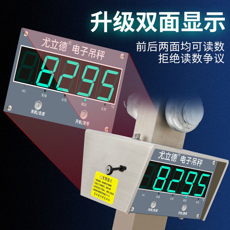 尤立德双面显示电子吊秤5吨无线手持吊磅3T吊称10t行车吊称挂钩吊