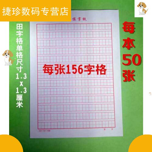 学生用四百格16K绿黑红格作文纸400格300字方格稿纸红色单线信纸