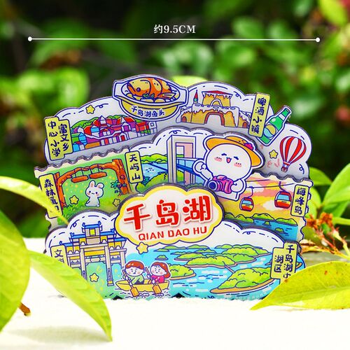 【千岛湖】旅游冰箱贴杭州千岛湖旅行城市印象纪念品国潮木质磁贴