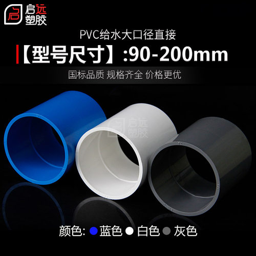 PVC直接接头管箍水管直通管件90 110 160 200给水管配件白蓝灰色