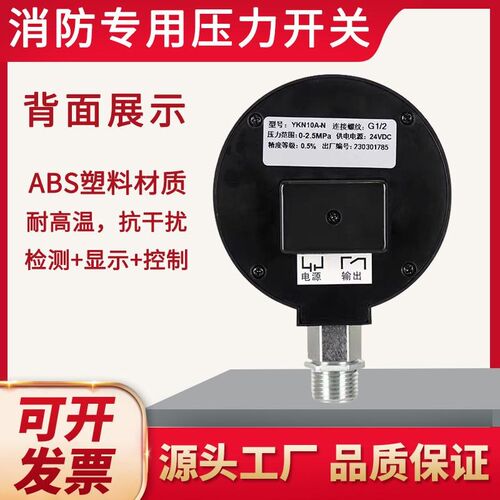 消防低压压力开关智能数字电子压力控制器高精度数显电接点压力表