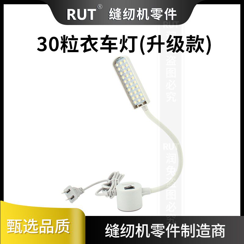 RUT30粒灯珠缝纫机工作灯衣车灯节能LED工业平车灯强吸铁磁铁