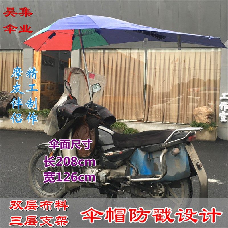 摩托车雨伞加粗双层电动车伞三轮车雨伞载重王伞残疾摩托车遮阳