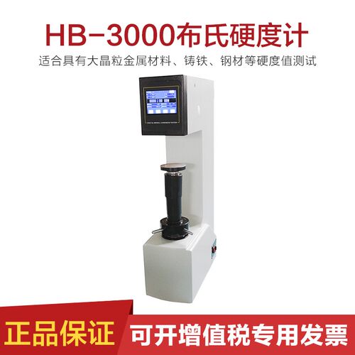 HB-3000布氏硬度计HB3000E电子布氏硬度测量仪数显布氏硬度检测仪