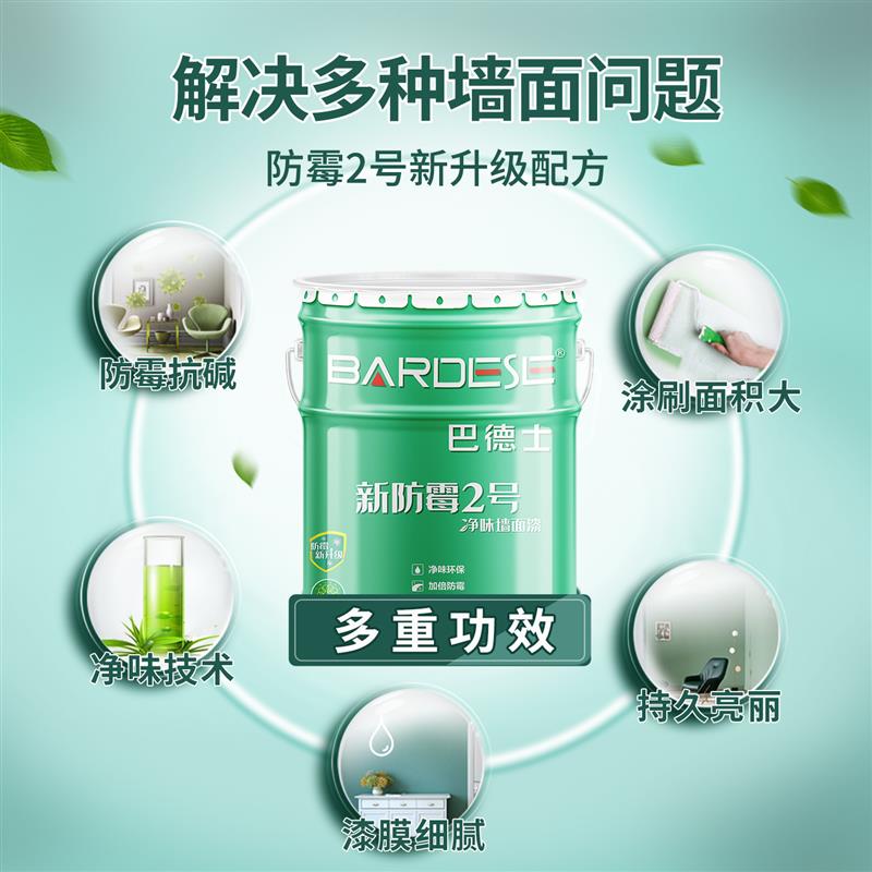巴德士防霉2号内墙乳胶漆白色家用室内墙墙面修复自刷涂料水性漆