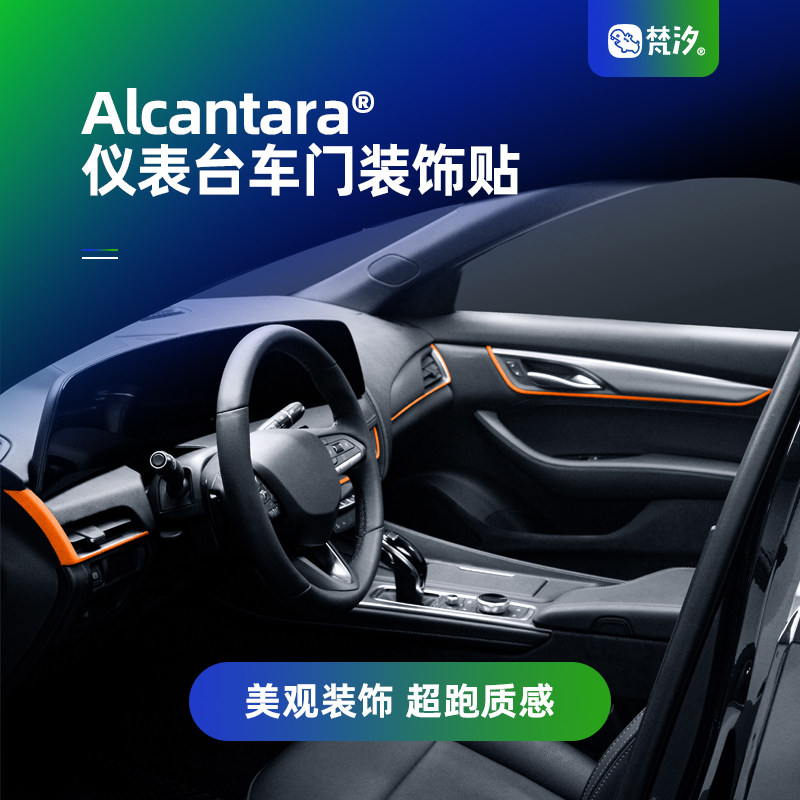 梵汐适用凯迪拉克CT5仪表台车门金属线条装饰贴改装内饰车载用品