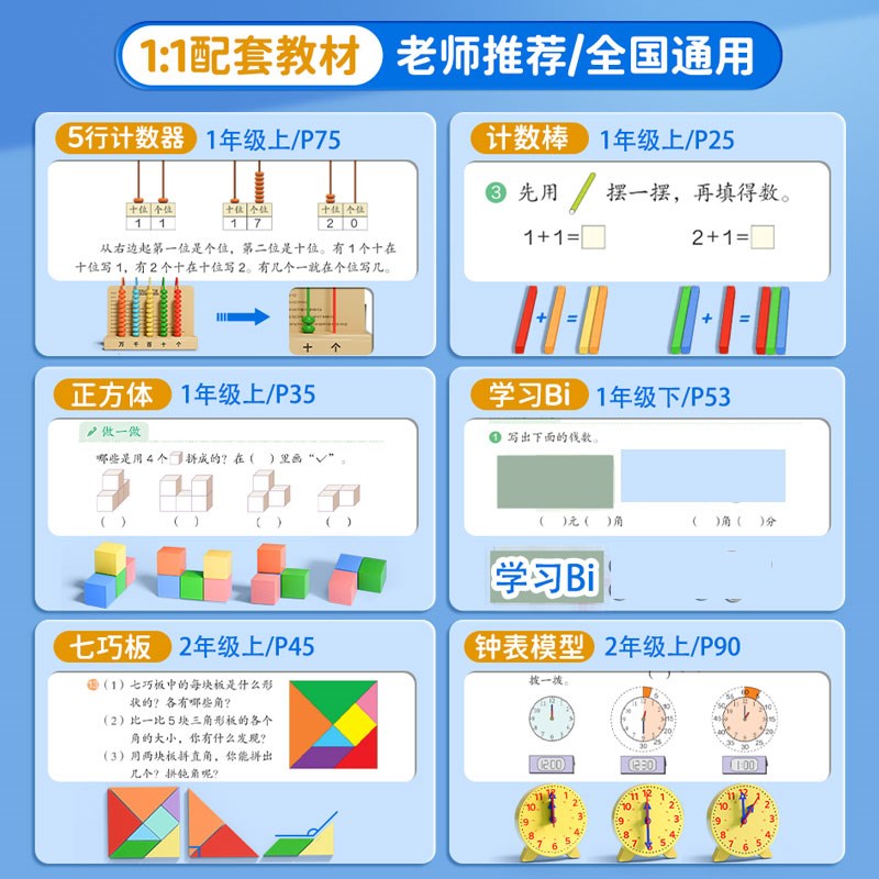 一年级数学教具全套小学生专用学具盒套装学习用品小棒计数器钟表